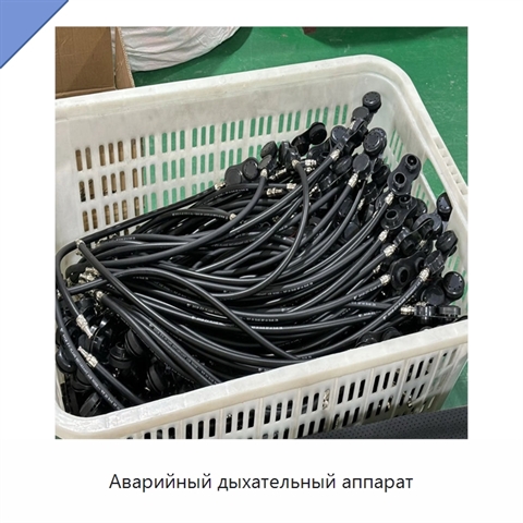Аварийный дыхательный аппарат