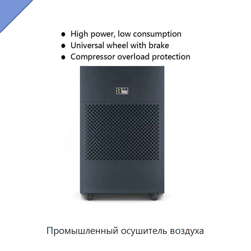 Промышленный осушитель воздуха