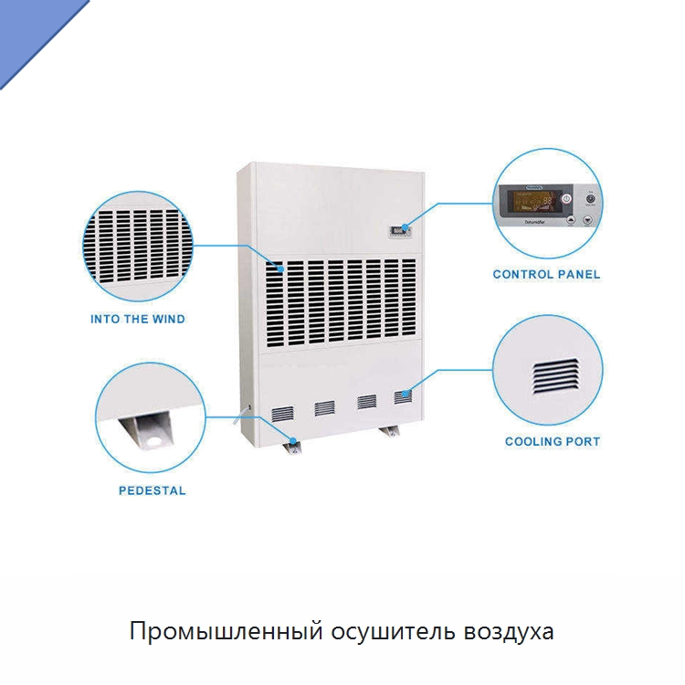 Промышленный осушитель воздуха
