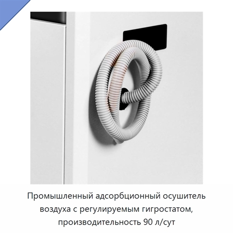 Промышленный адсорбционный осушитель воздуха с регулируемым гигростатом, производительность 90 л/сут