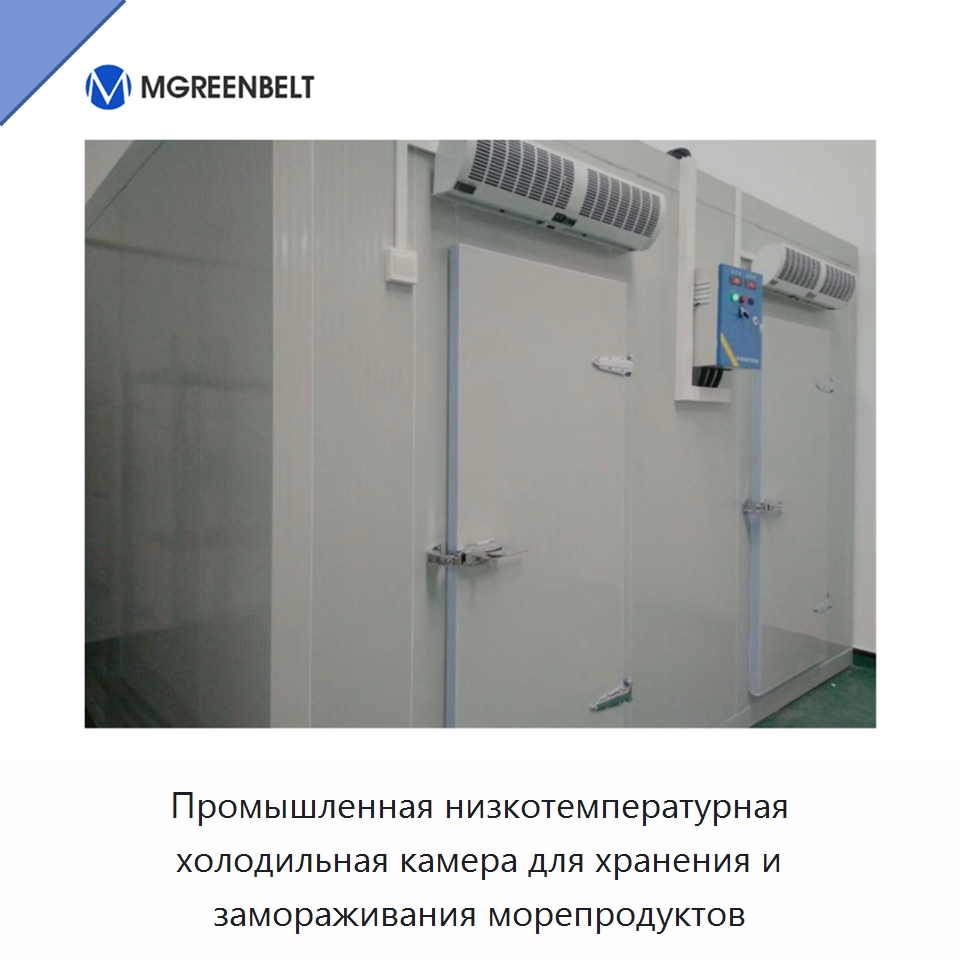 Промышленная низкотемпературная холодильная камера для хранения и замораживания морепродуктов