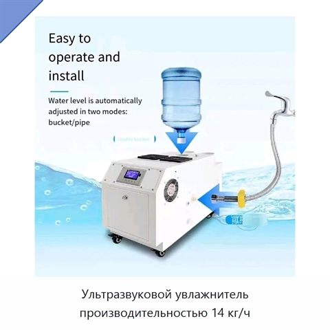 Ультразвуковой увлажнитель производительностью 14 кг/ч