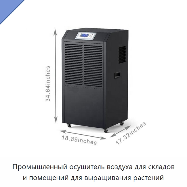 Промышленный осушитель воздуха для складов и помещений для выращивания растений