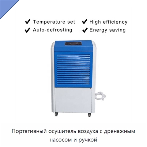 Портативный осушитель воздуха с дренажным насосом и ручкой