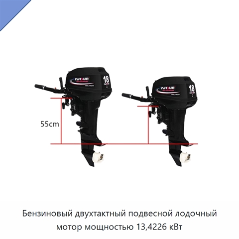Бензиновый двухтактный подвесной лодочный мотор мощностью 13,4226 кВт