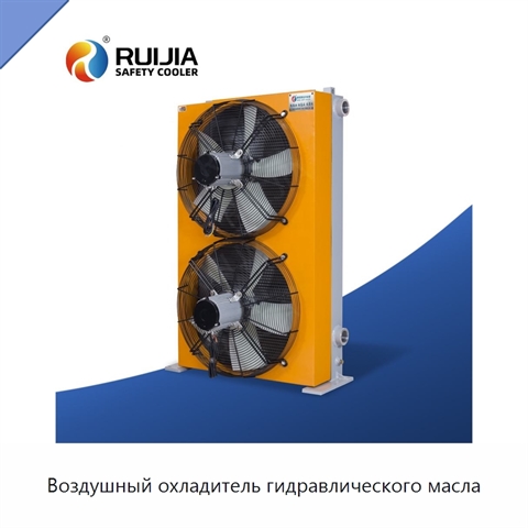 Воздушный охладитель гидравлического масла