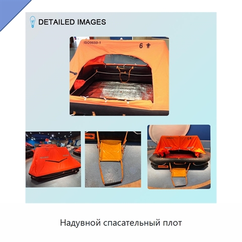 Надувной спасательный плот