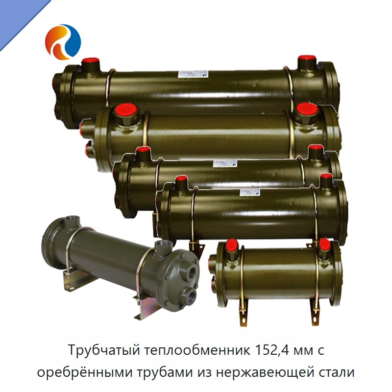 Трубчатый теплообменник 152,4 мм с оребрёнными трубами из нержавеющей стали — Теплообменники