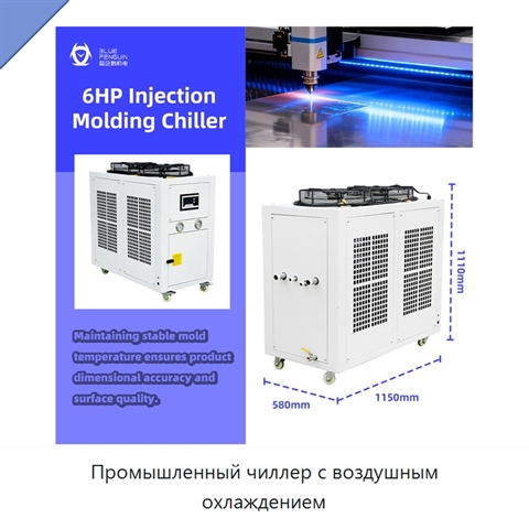 Промышленный чиллер с воздушным охлаждением