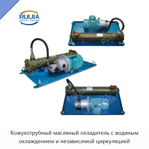 Кожухотрубный масляный охладитель с водяным охлаждением и независимой циркуляцией