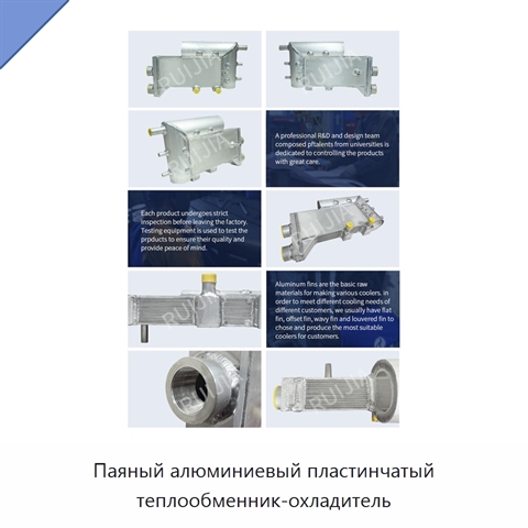 Паяный алюминиевый пластинчатый теплообменник-охладитель