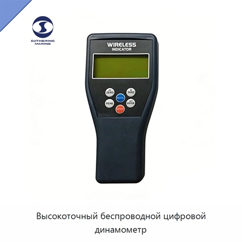 Высокоточный беспроводной цифровой динамометр