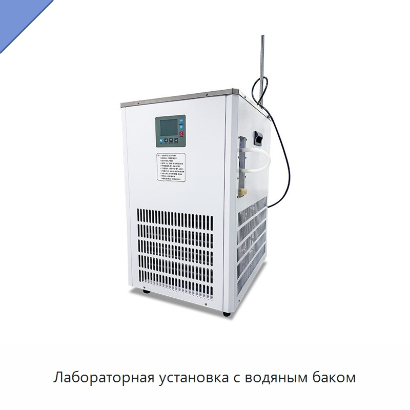 Лабораторная установка с водяным баком — Специальное холодильное и теплообменное оборудование