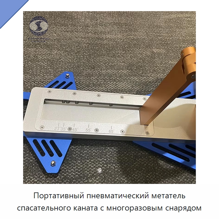 Портативный пневматический метатель спасательного каната с многоразовым снарядом