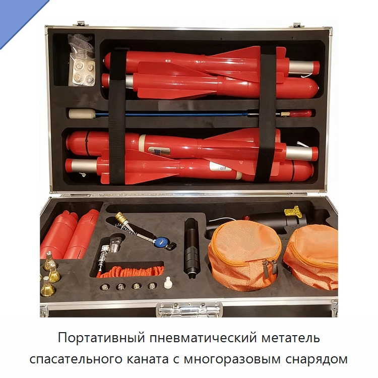 Портативный пневматический метатель спасательного каната с многоразовым снарядом