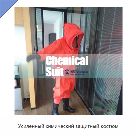 Усиленный химический защитный костюм