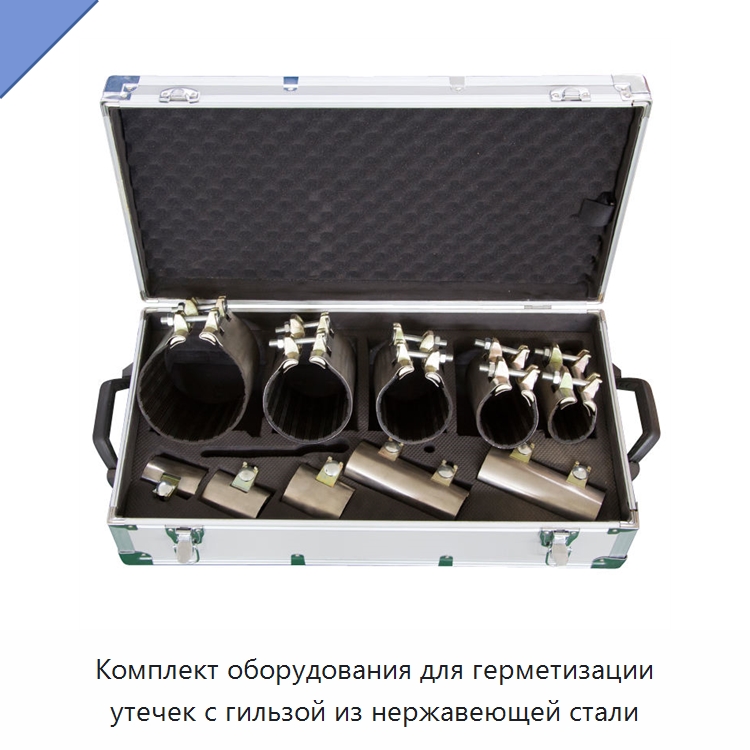 Комплект оборудования для герметизации утечек с гильзой из нержавеющей стали — Противопожарное оборудование и принадлежности