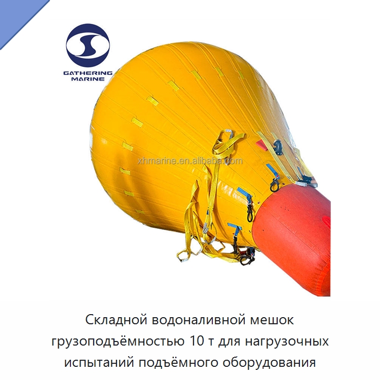 Складной водоналивной мешок грузоподъёмностью 10 т для нагрузочных испытаний подъёмного оборудования — Средства безопасности на воде