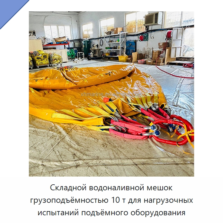 Складной водоналивной мешок грузоподъёмностью 10 т для нагрузочных испытаний подъёмного оборудования