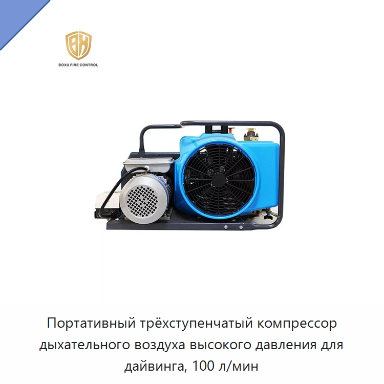 Портативный трёхступенчатый компрессор дыхательного воздуха высокого давления для дайвинга, 100 л/мин