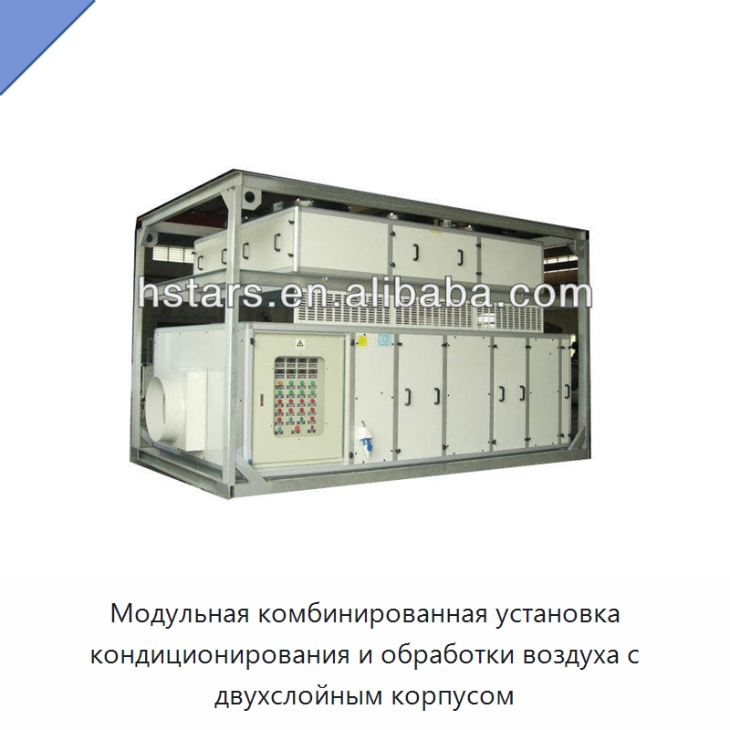 Модульная комбинированная установка кондиционирования и обработки воздуха с двухслойным корпусом