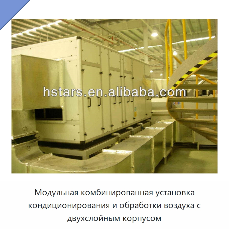 Модульная комбинированная установка кондиционирования и обработки воздуха с двухслойным корпусом