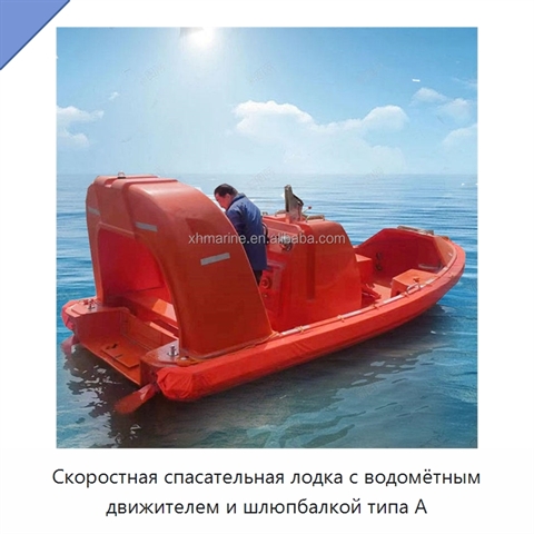 Скоростная спасательная лодка с водомётным движителем и шлюпбалкой типа A