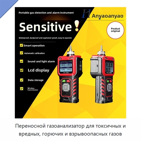 Переносной газоанализатор для токсичных и вредных, горючих и взрывоопасных газов