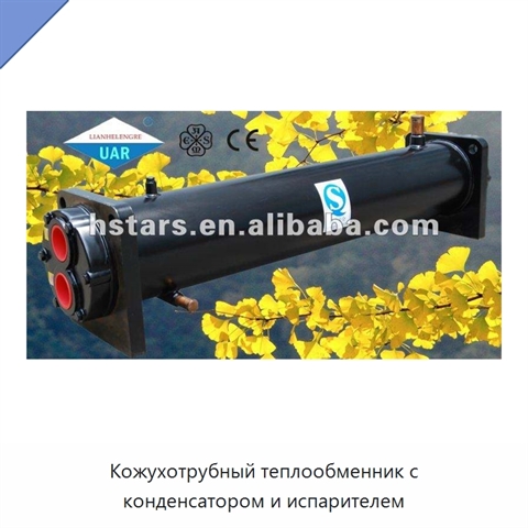 Кожухотрубный теплообменник с конденсатором и испарителем