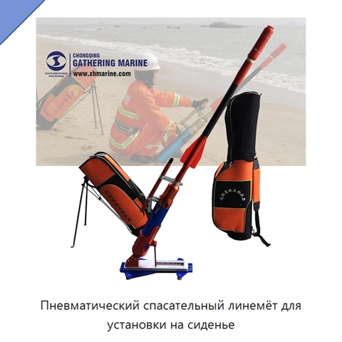 Пневматический спасательный линемёт для установки на сиденье