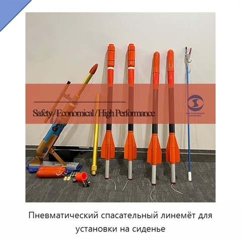 Пневматический спасательный линемёт для установки на сиденье