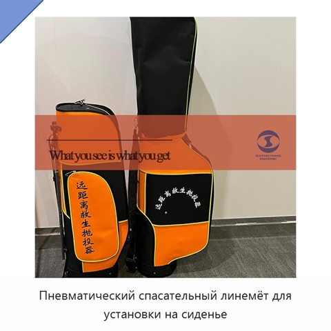 Пневматический спасательный линемёт для установки на сиденье