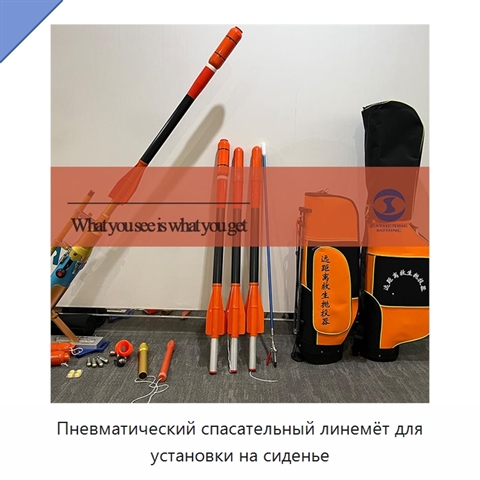 Пневматический спасательный линемёт для установки на сиденье