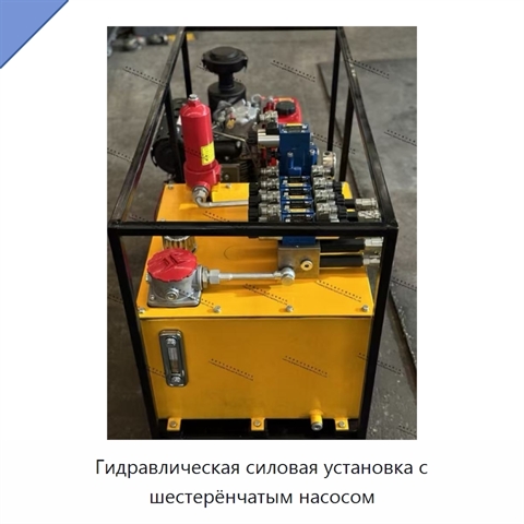Гидравлическая силовая установка с шестерёнчатым насосом