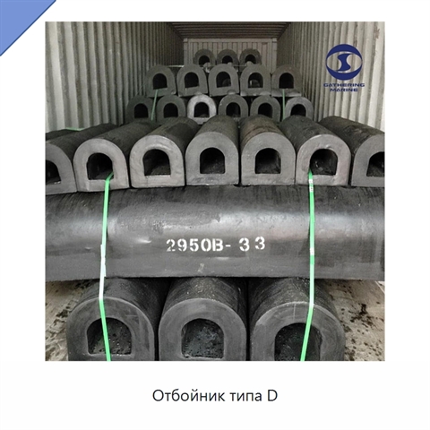 Отбойник типа D