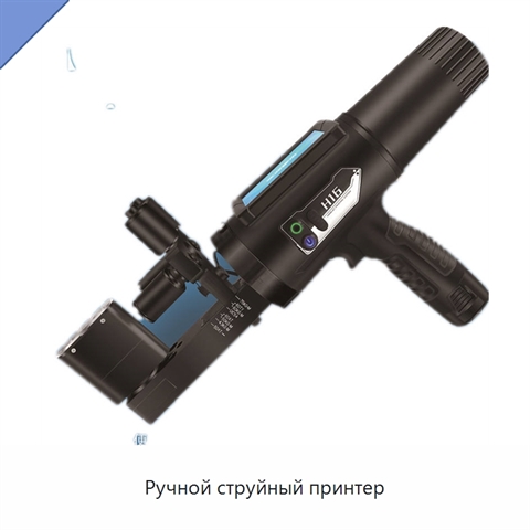 Ручной струйный принтер