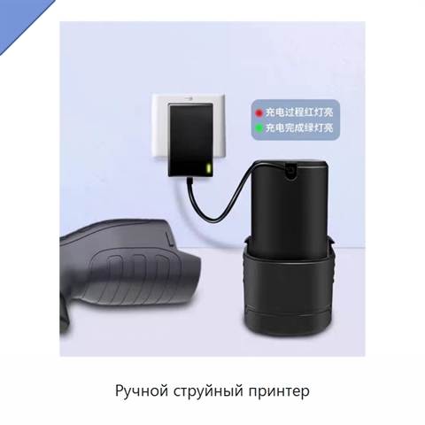 Ручной струйный принтер