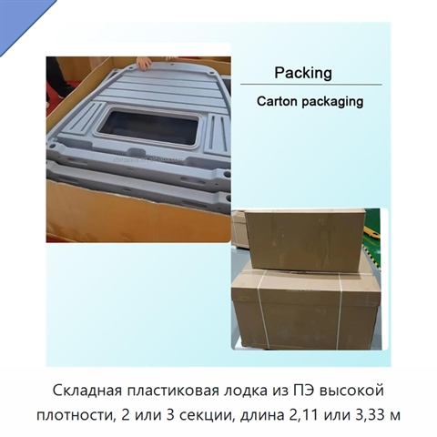 Складная пластиковая лодка из ПЭ высокой плотности, 2 или 3 секции, длина 2,11 или 3,33 м