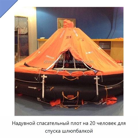 Надувной спасательный плот на 20 человек для спуска шлюпбалкой