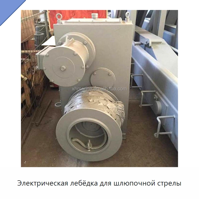 Электрическая лебёдка для шлюпочной стрелы — Специальные водно-спасательные средства