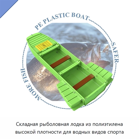 Складная рыболовная лодка из полиэтилена высокой плотности для водных видов спорта