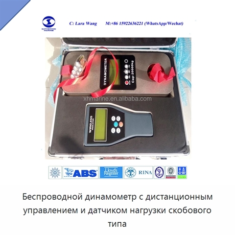 Беспроводной динамометр с дистанционным управлением и датчиком нагрузки скобового типа