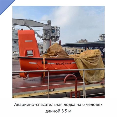 Аварийно-спасательная лодка на 6 человек длиной 5,5 м