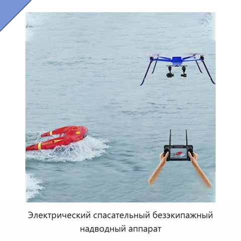 Электрический спасательный безэкипажный надводный аппарат