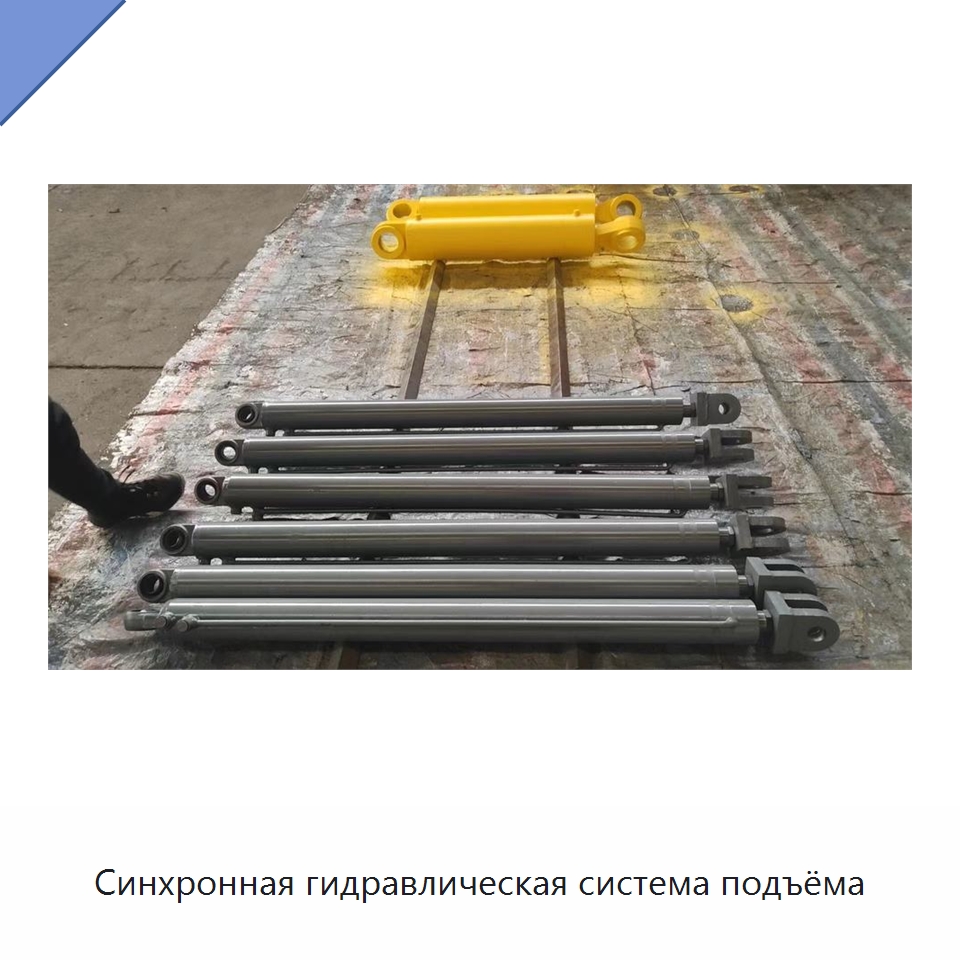 Синхронная гидравлическая система подъёма — Электротали