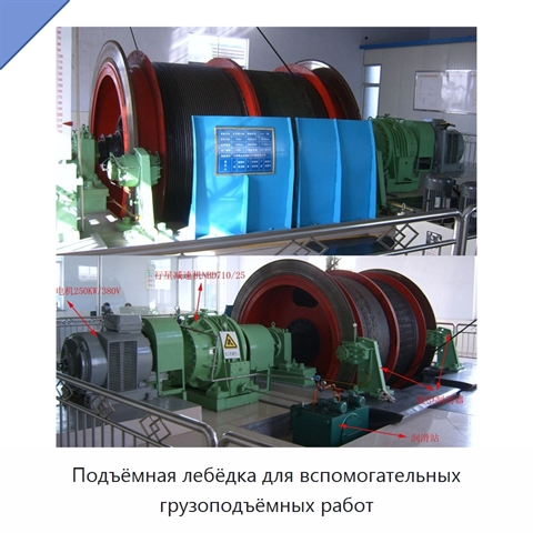 Подъёмная лебёдка для вспомогательных грузоподъёмных работ