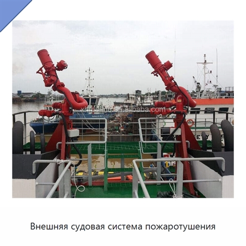 Внешняя судовая система пожаротушения