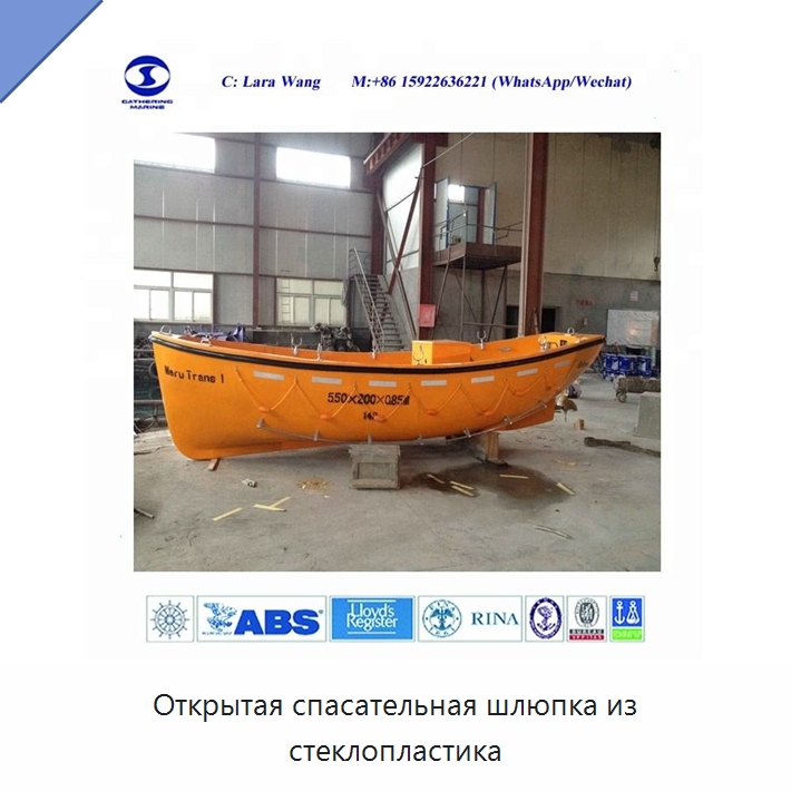 Открытая спасательная шлюпка из стеклопластика