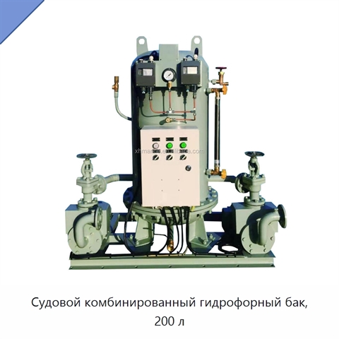 Судовой комбинированный гидрофорный бак, 200 л