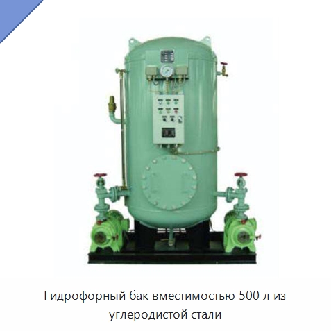 Гидрофорный бак вместимостью 500 л из углеродистой стали — Водоочистное оборудование